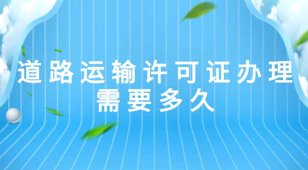 菏泽车辆营运证代办、菏泽车辆营运证、菏泽车辆营运证办理