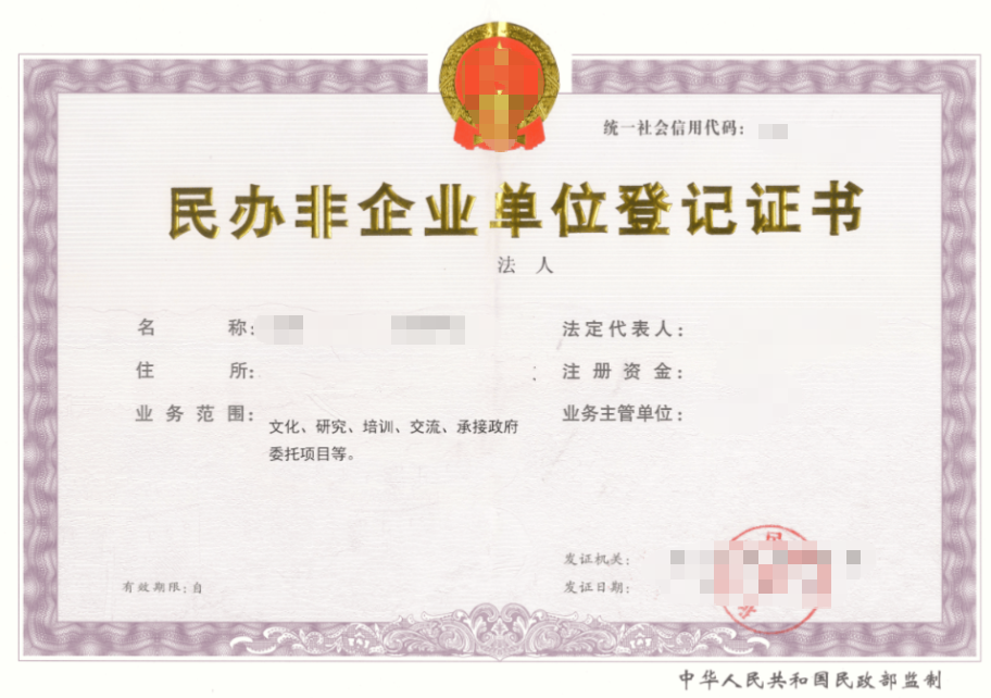 济宁民办非企业单位设立代办、济宁民办非企业单位设立、济宁民办非企业单位设立办理