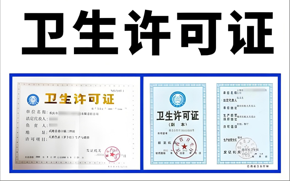 济宁兖州公共场所卫生许可代办、济宁兖州公共场所卫生许可、济宁兖州公共场所卫生许可办理